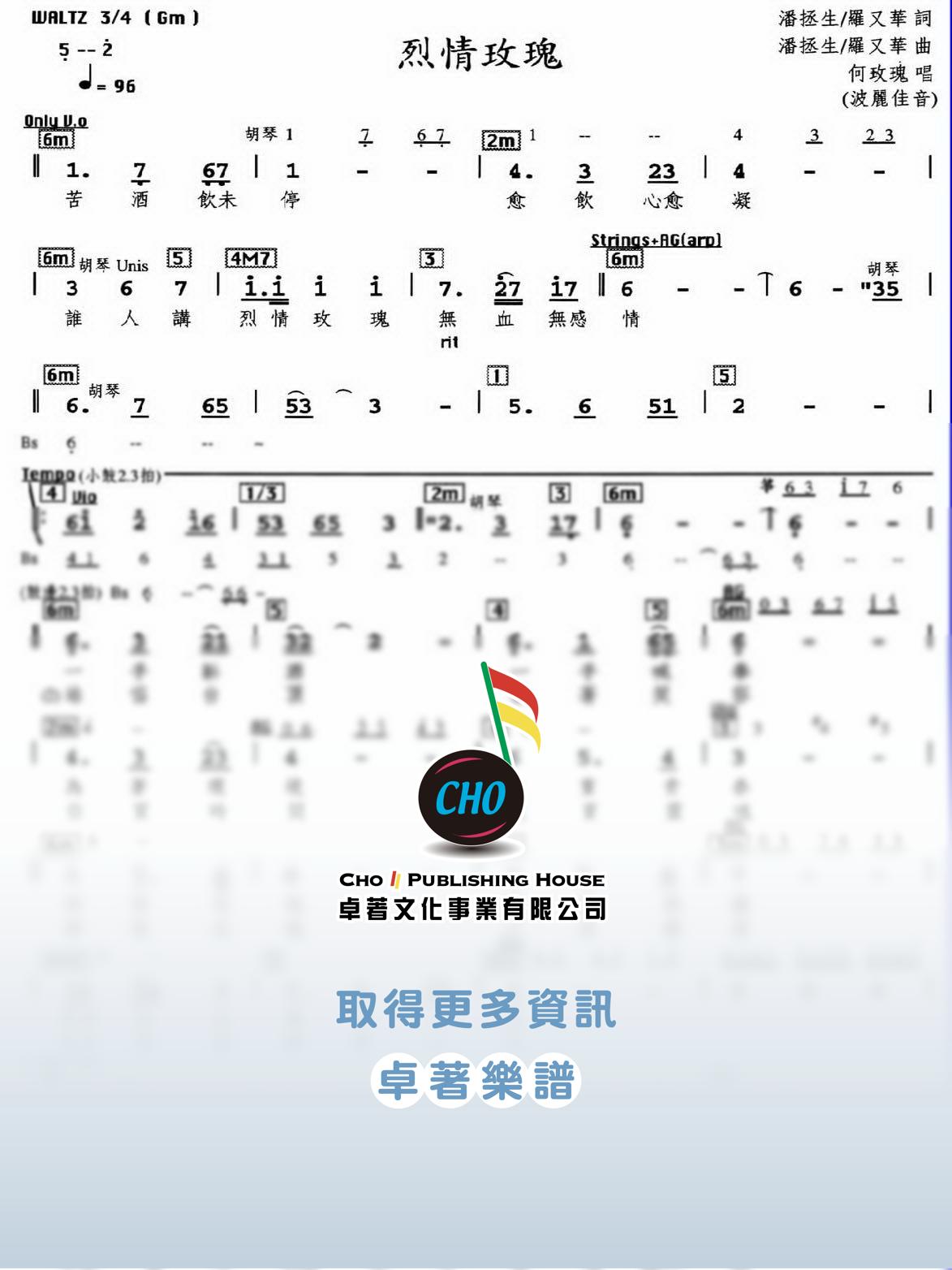 烈情玫瑰